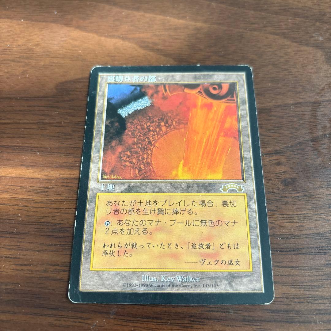 マジック　ザ　ギャザリング　裏切り者の都