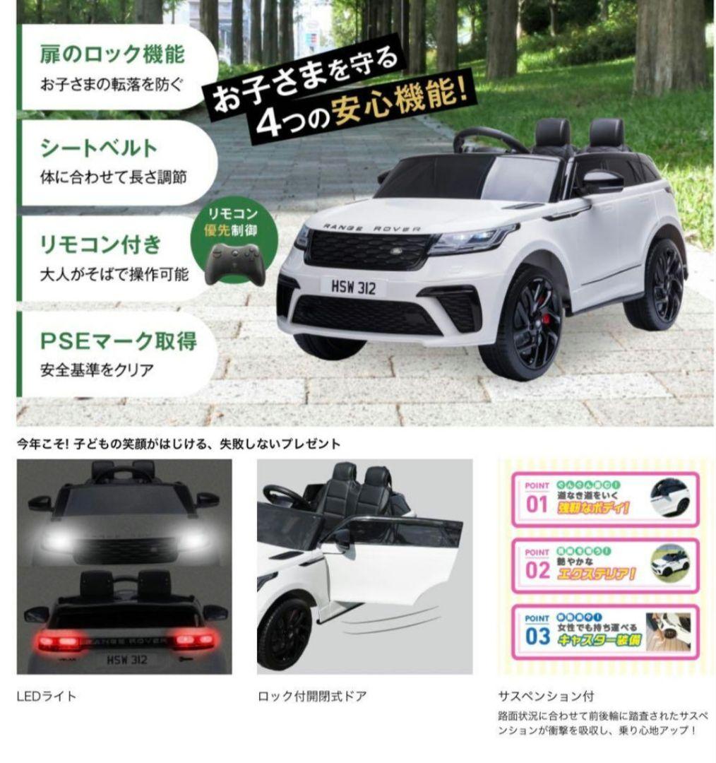 乗用玩具　RANGE ROVER レンジローバー　乗れるラジコン