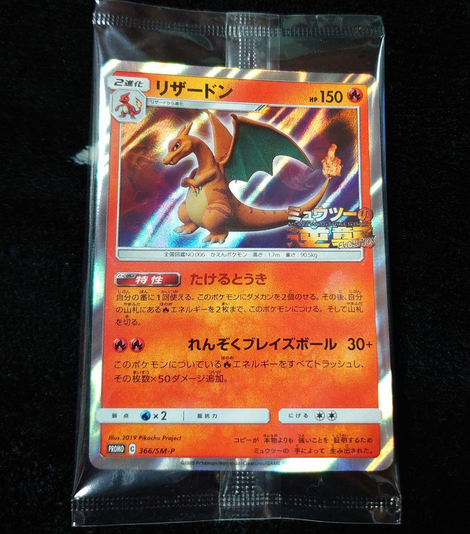 ミュウツーの逆襲 EVOLUTION 特別前売券付きセブンイレブン限定セット