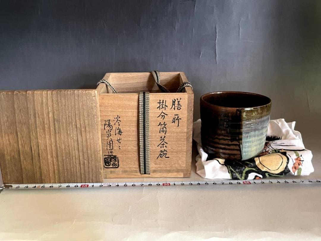 茶碗■膳所焼き 掛分筒茶碗 淡海ぜぜ 陽炎園造 お茶道具 共箱 時代物 骨董品■
