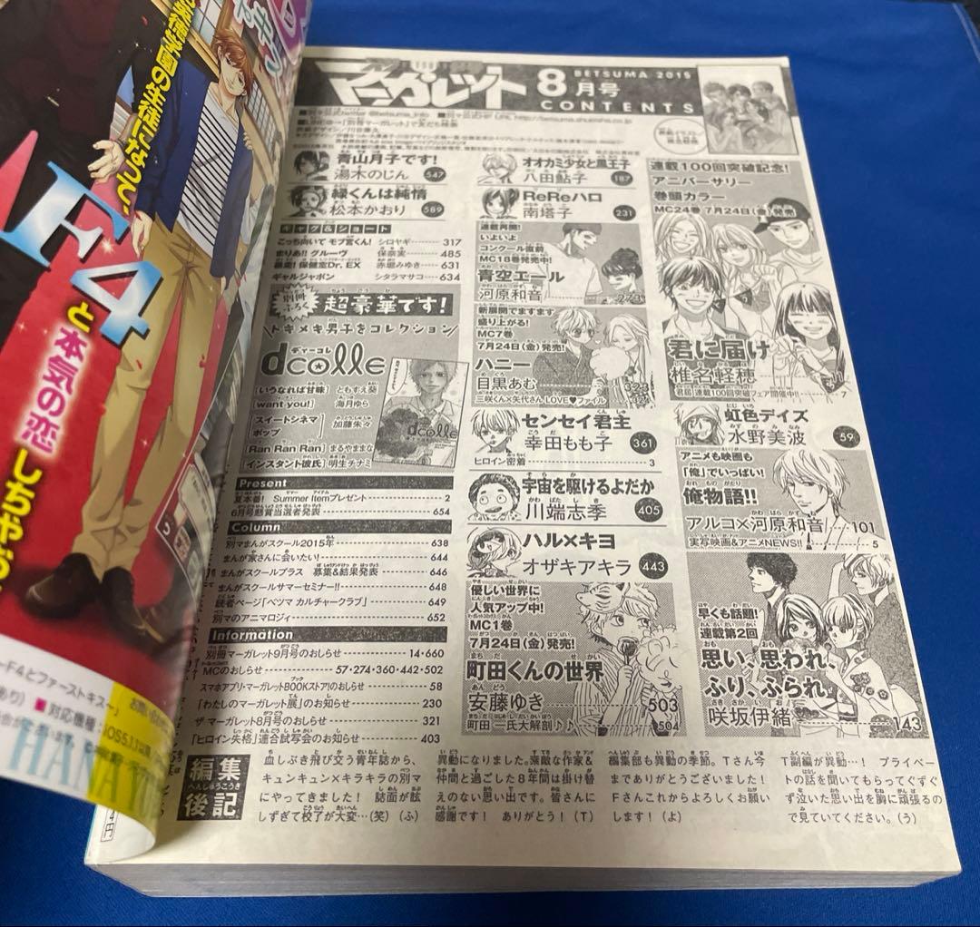 別冊マーガレット2015年8月号