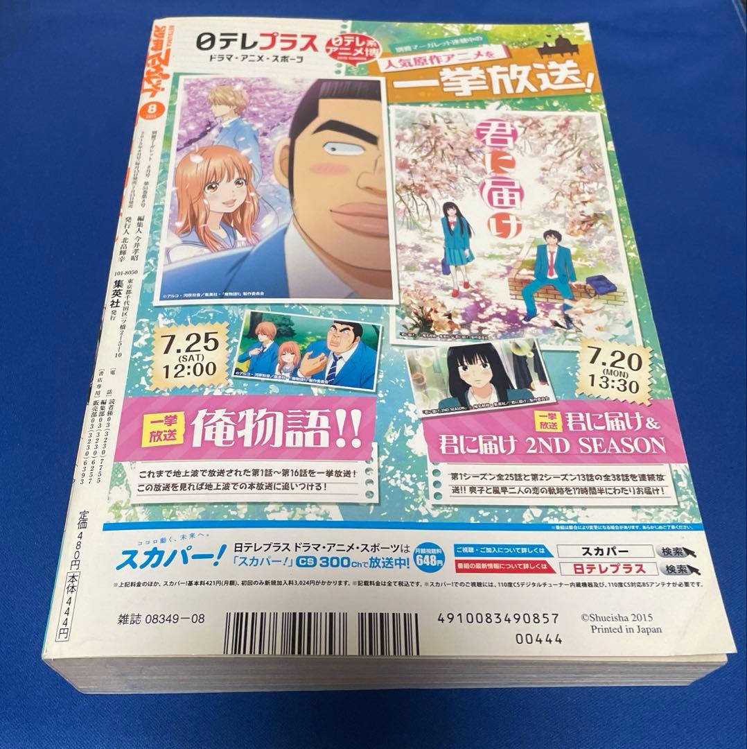 別冊マーガレット2015年8月号