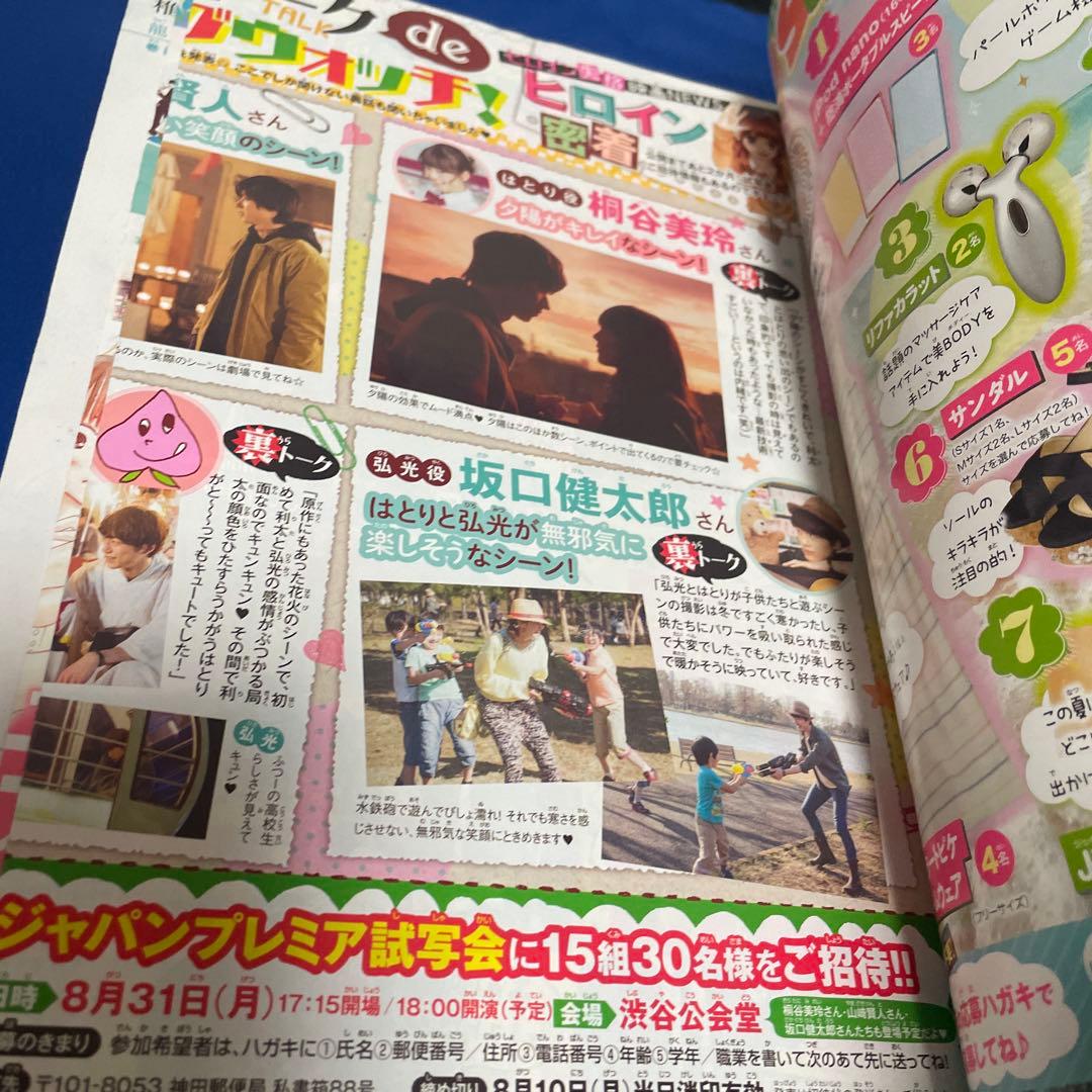 別冊マーガレット2015年8月号