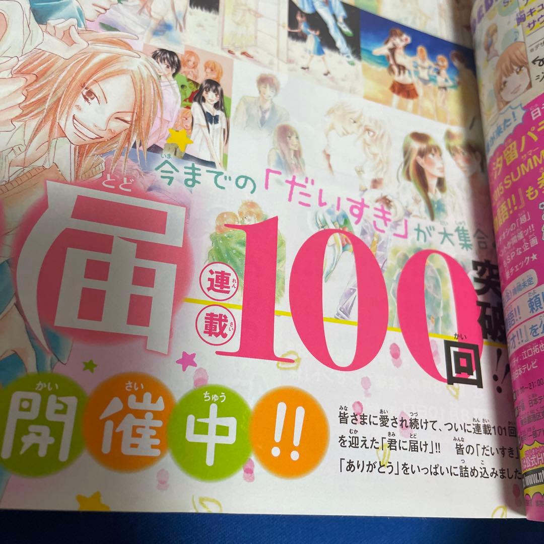 別冊マーガレット2015年8月号