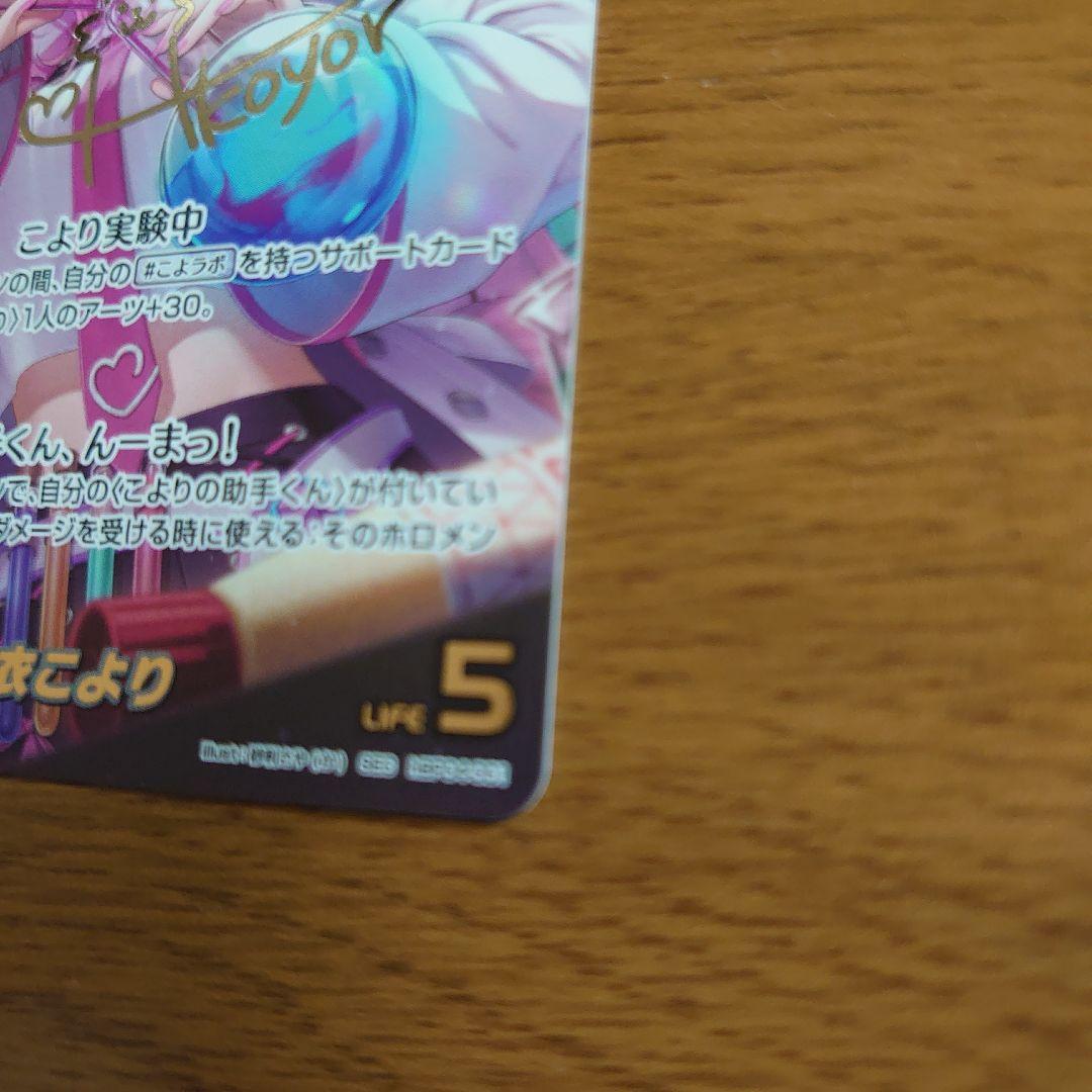 ホロライブ ホロカ 博衣こより sec キュリアスユニバース 白