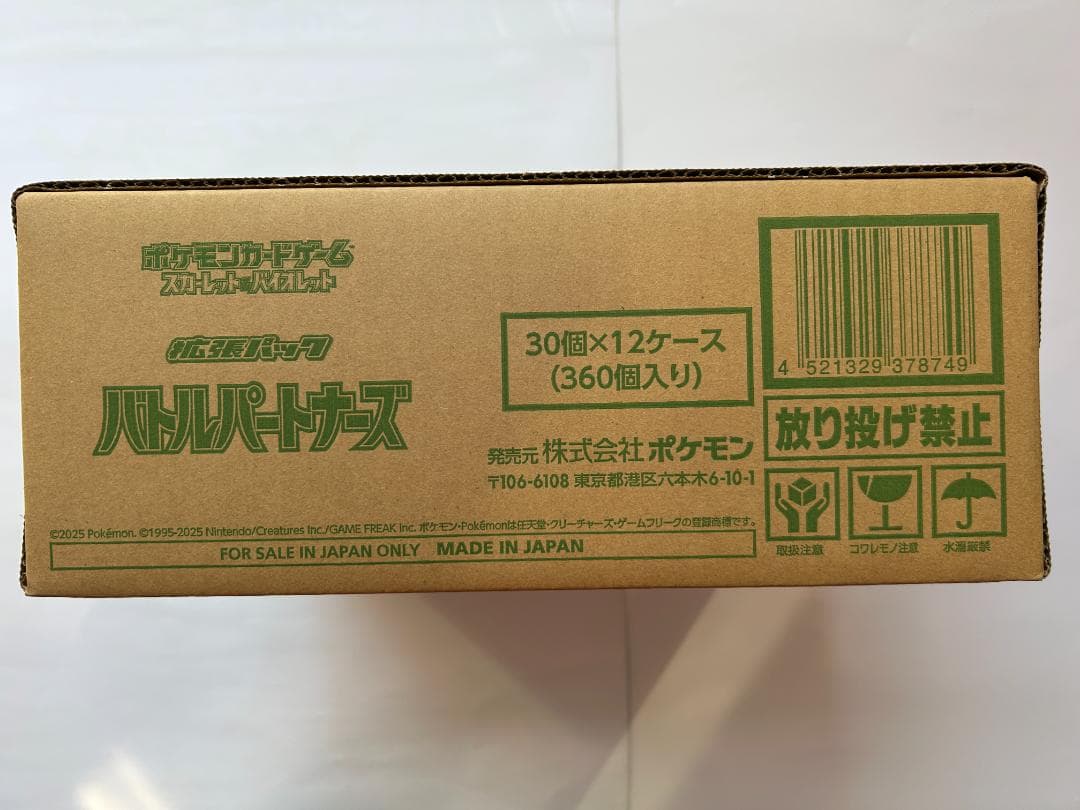 ポケモンカードゲーム バトルパートナーズ 1カートン