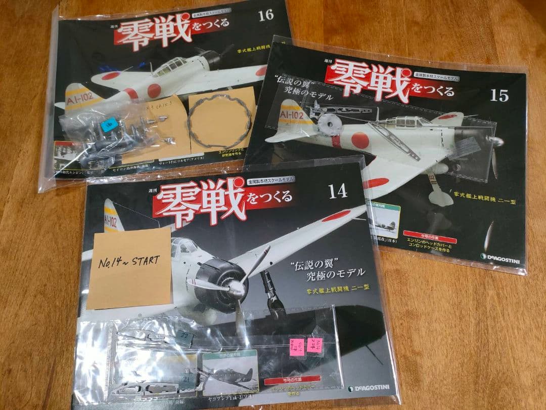 ディアゴスティーニ零戦全巻セット【一部組立】