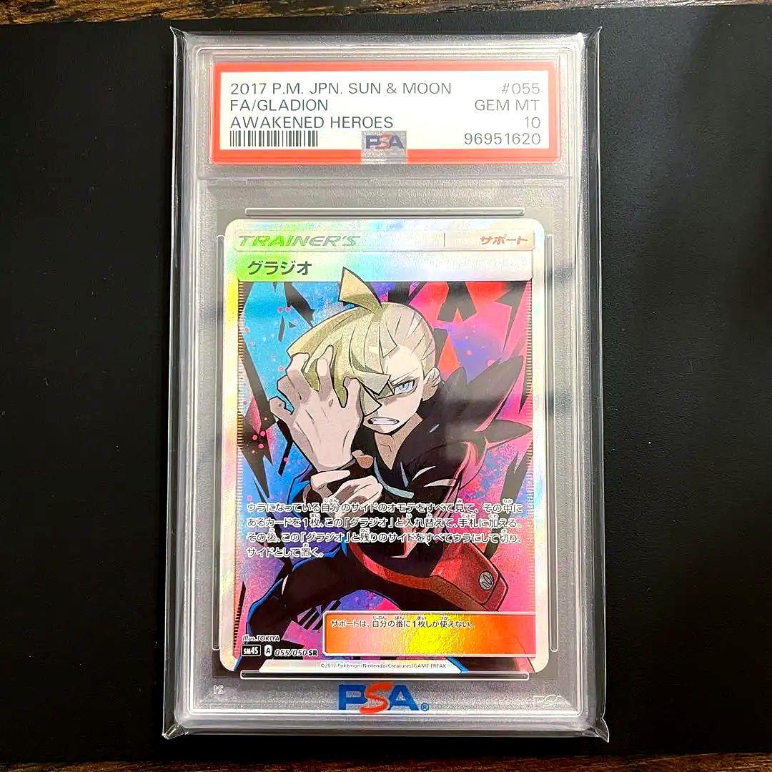 【PSA10】 グラジオ SR ポケモンカード