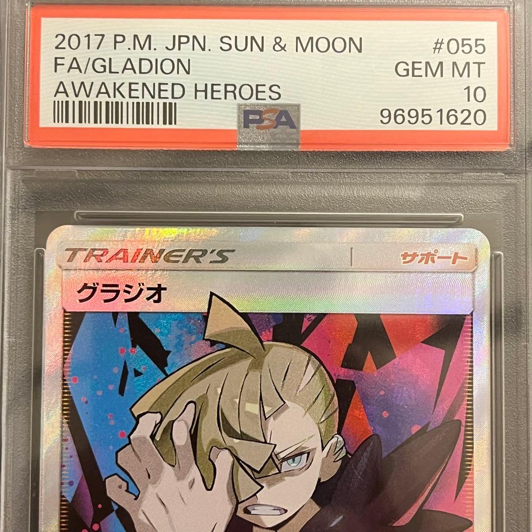 【PSA10】 グラジオ SR ポケモンカード