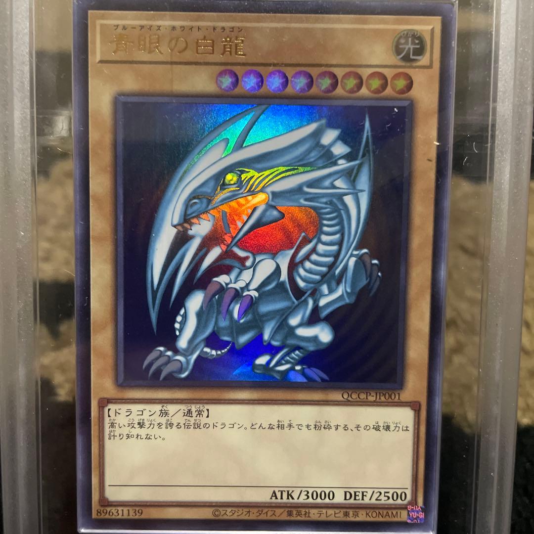 ARS10 青眼の白龍 ウルトラレア ブルーアイズ QCCP-JP001