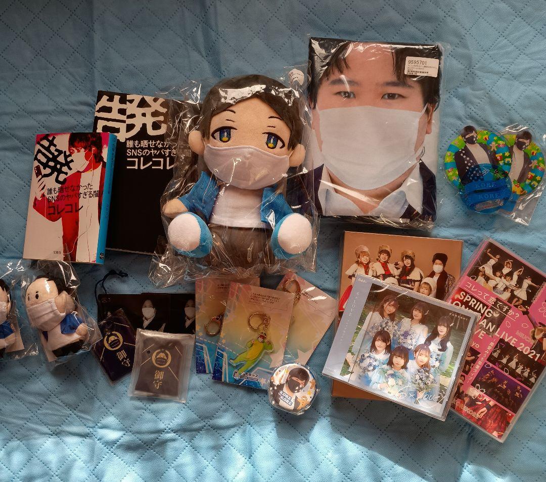 コレコレ ぬいぐるみ 抱き枕カバー　コレ恋　アクキーホラーDVD