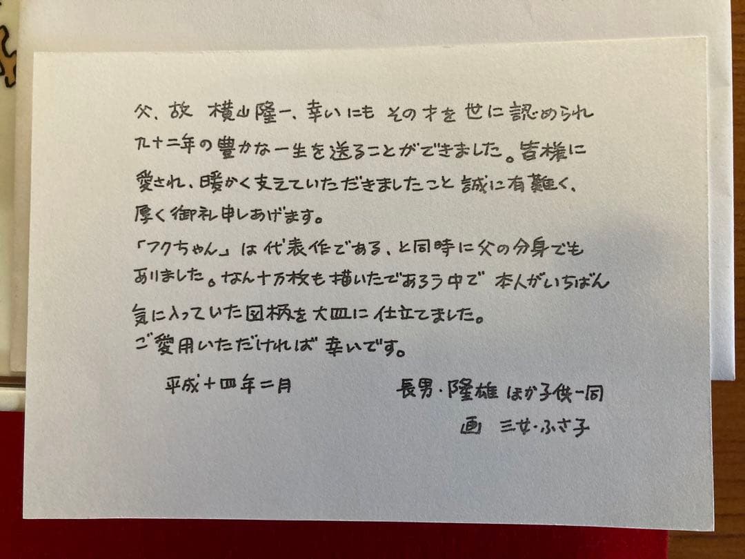 フクちゃん‼️記念キャラクター皿‼️コレクター必見‼️作者横山隆一さんファンの方へ。