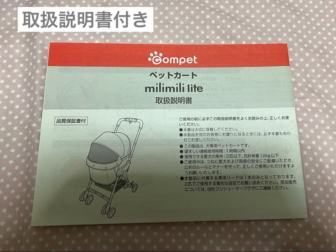 【中古】コムペット ミリミリライト ペットカート アッシュホワイト EGマット付