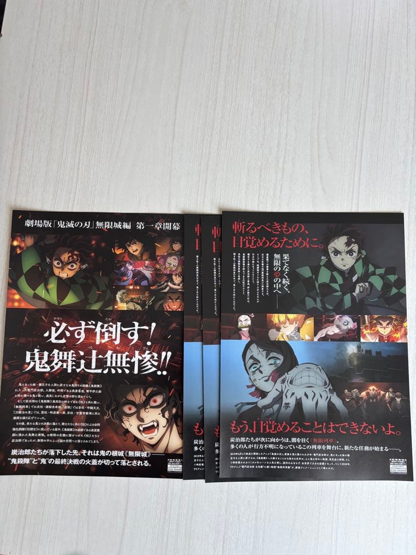 劇場版　鬼滅の刃 無限城編　第一章 初回　パンフレット　入場者特典 セット