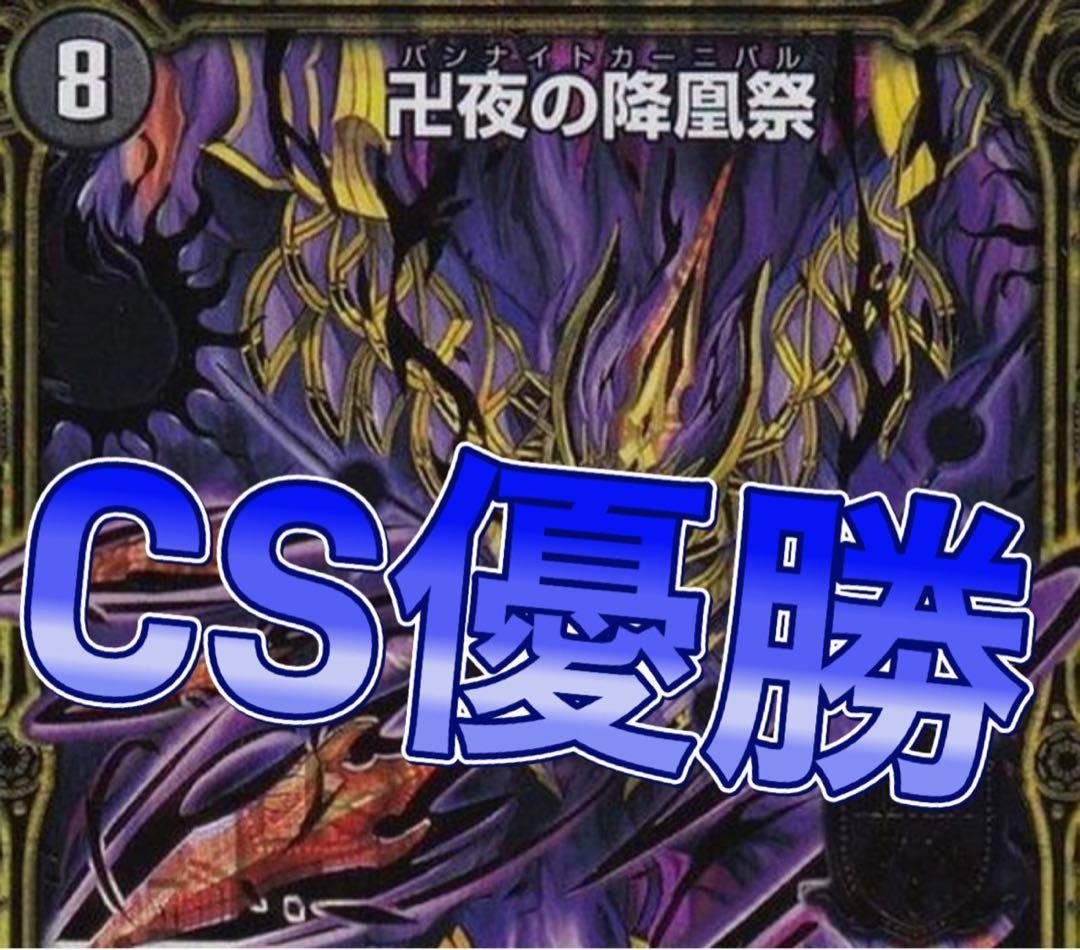 デュエマ cs優勝　青黒バンナイト　デッキ