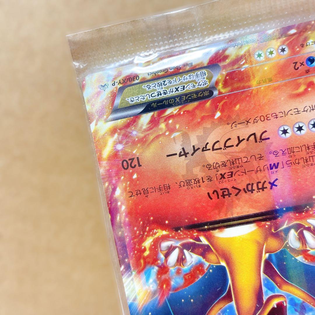 ポケモンカード リザードンEX プロモカード コロコロ 新品 未開封 未使用品