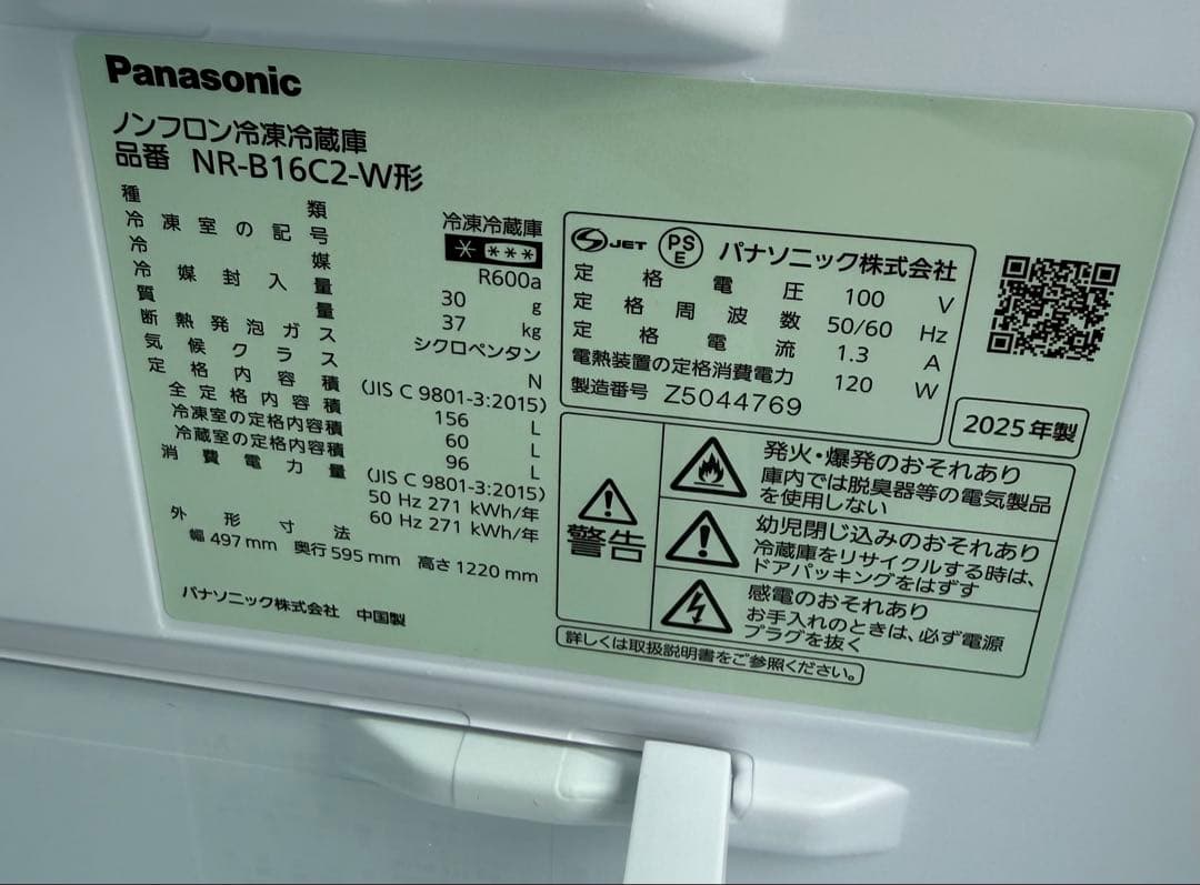 Panasonic パナソニック 冷凍冷蔵庫 NR-B16C2-W2025年製