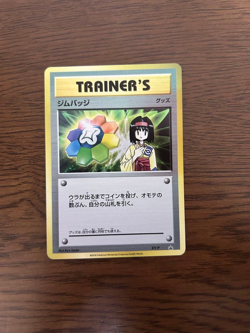 ジムバッジ（エリカ） プロモ ホロ