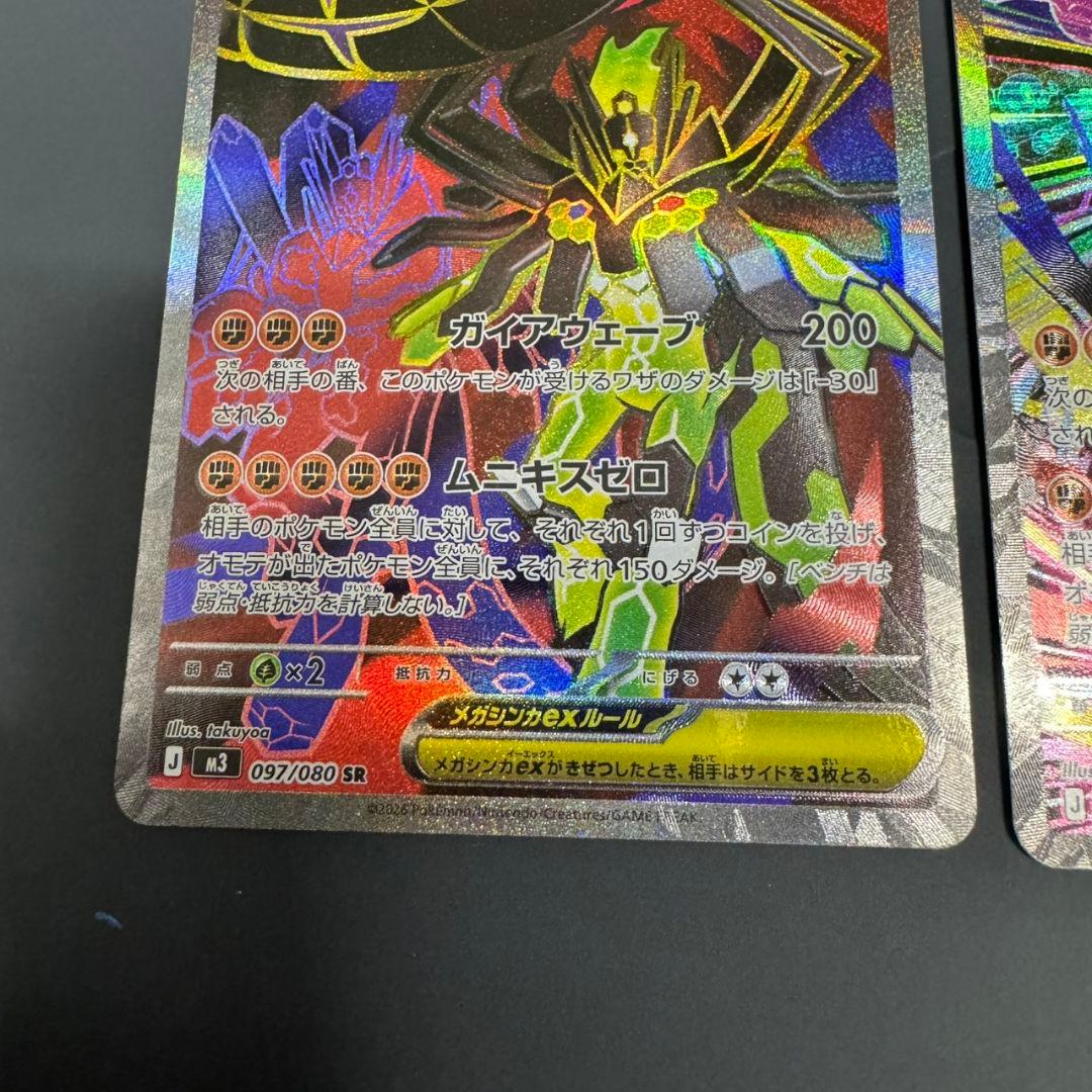 メガジガルデex SAR SR 2枚セット