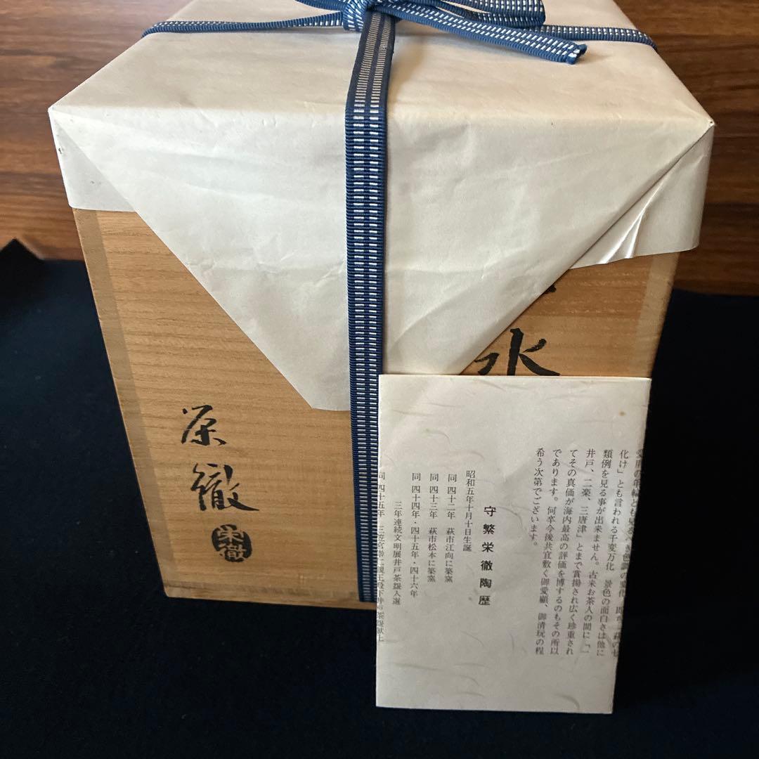 萩　水指　味わい深い❗️