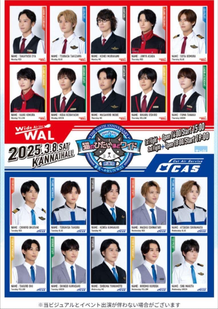 猫のひたいほどワイド 9周年感謝祭 蒼天へのRUNWAY 直筆サイン入 ポスター