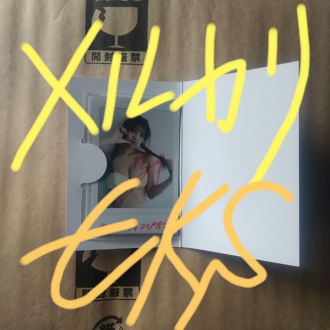 黒嵜菜々子 サイン入りチェキ 当選品 抽プレ