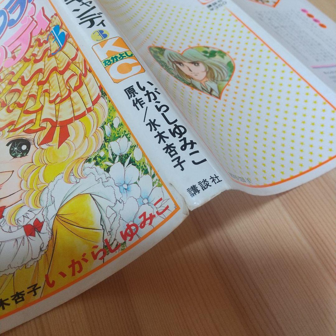 キャンディキャンディ　黒文字統一全巻セット　並下A　いがらしゆみこ　水木杏子