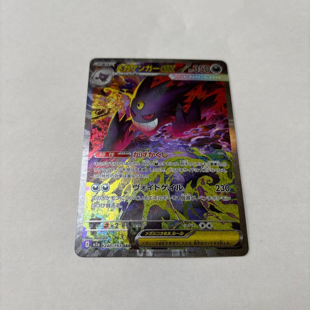 【本日発送】メガゲンガーex SAR