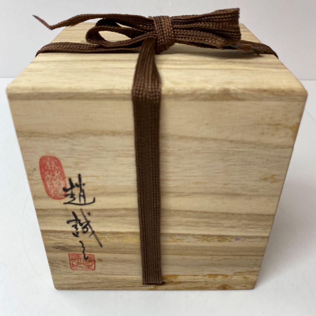 ☆茶3 趙誠主作　極上茶入　共箱　直径6.5㎝　東T7-0605①