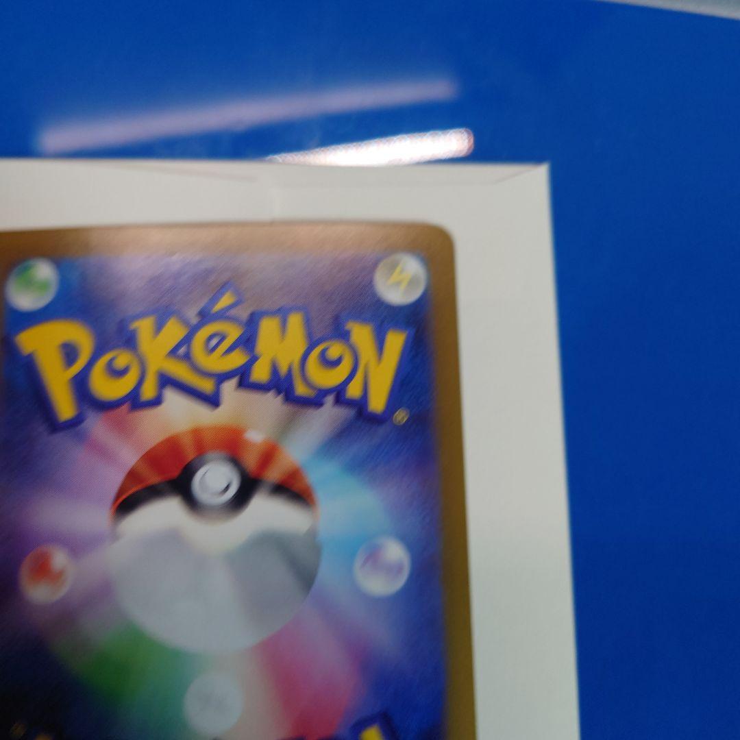 ポケモンカード ピカチュウ マスボ