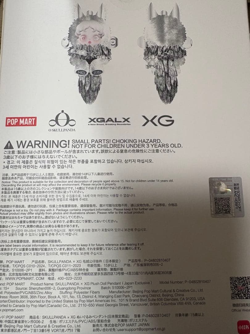 SKULLPANDA XGコラボ ぬいぐるみペンダント