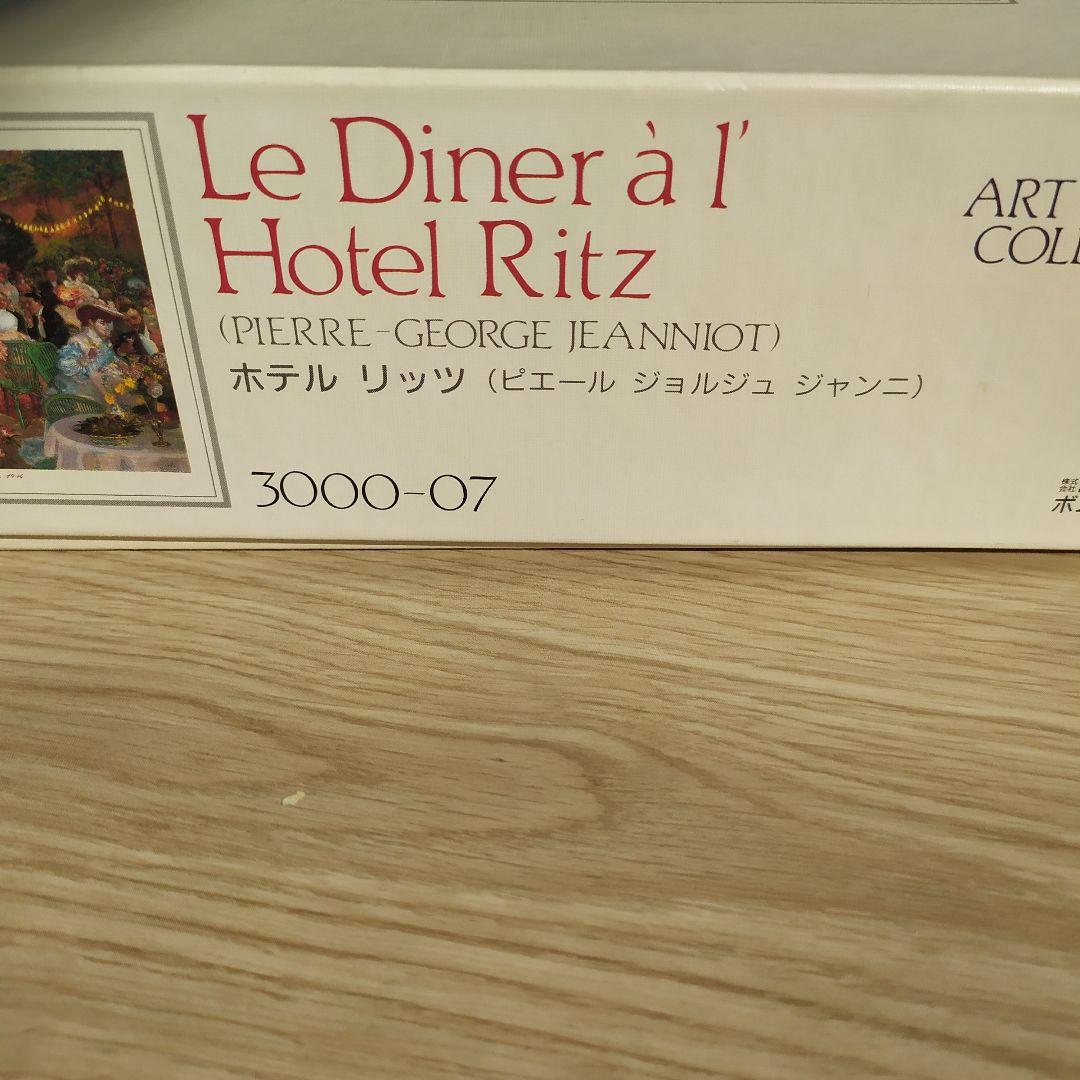 BON ART GALLERY 3000ピースジグソーパズル ホテルリッツ