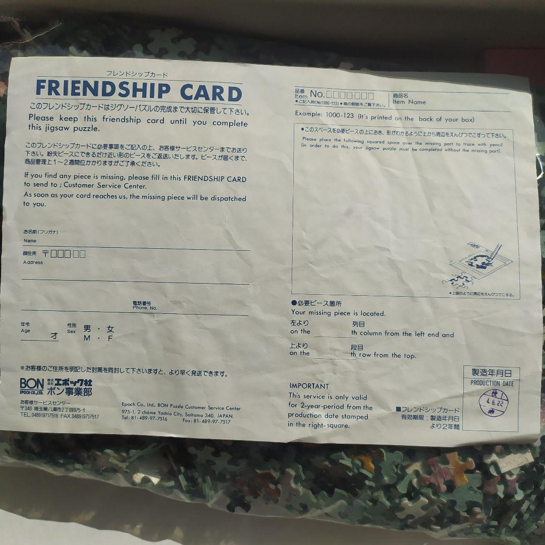 BON ART GALLERY 3000ピースジグソーパズル ホテルリッツ