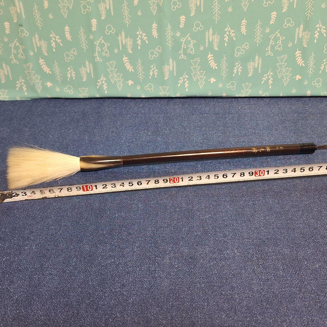 細光峰　昭和　当時物　筆　大岩太平堂