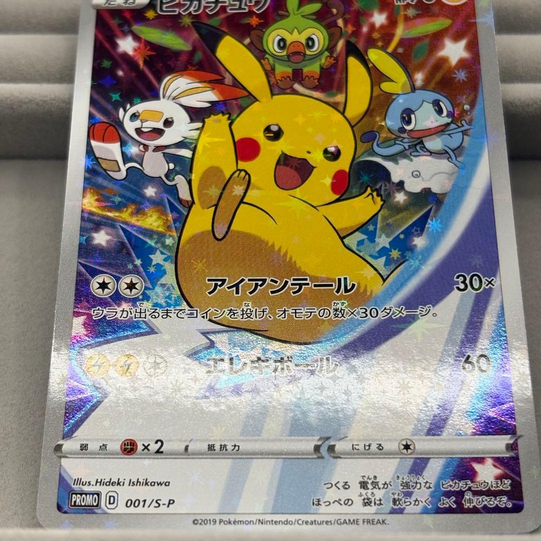 【特価】ピカチュウ セブンイレブンプロモ 封筒付き