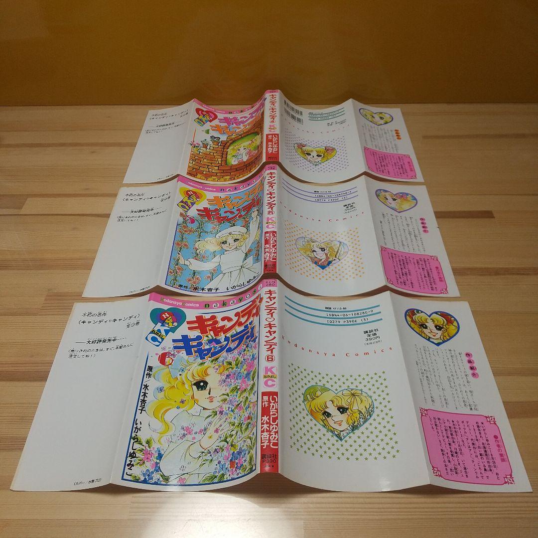 キャンディキャンディ　全巻　新装丁ピンク統一　並セット　いがらしゆみこ　水木杏子