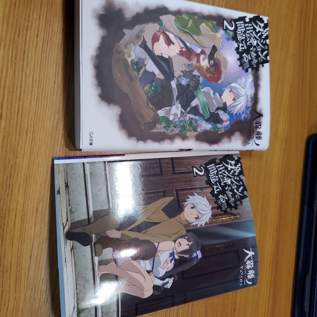 新品　ダンジョンに出会いを求めるのは間違っているだろうか1~19