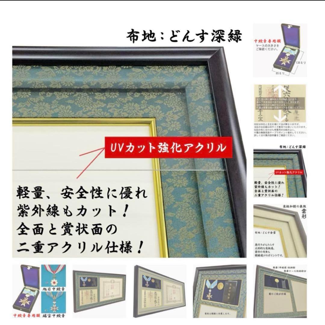 GT24 単光章 双光章 小綬章専用　勲記 位記 勲章 ケース 叙勲 額 額縁