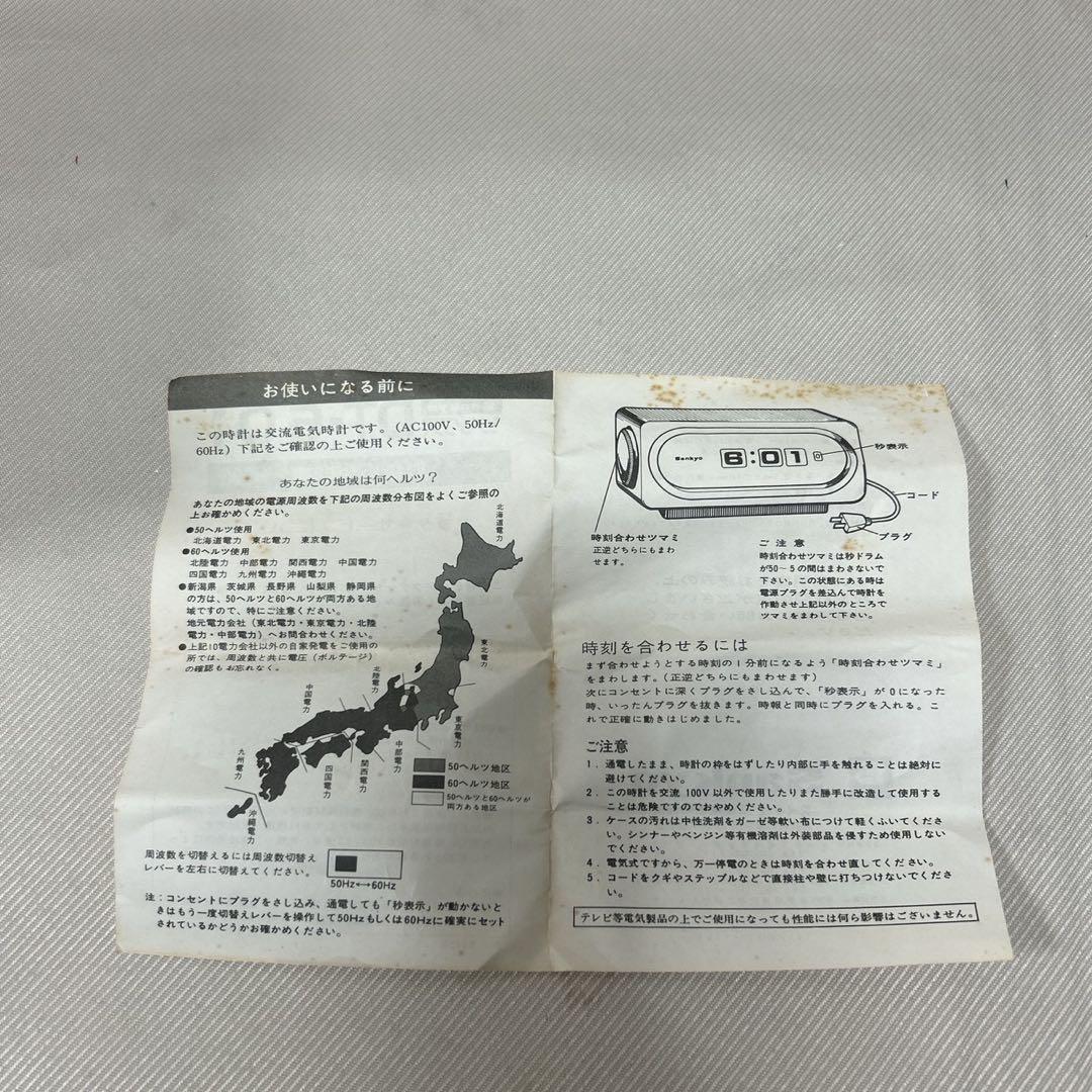 C. Sankyo パタパタ時計　ドラムクロック　DT-601 レトロ