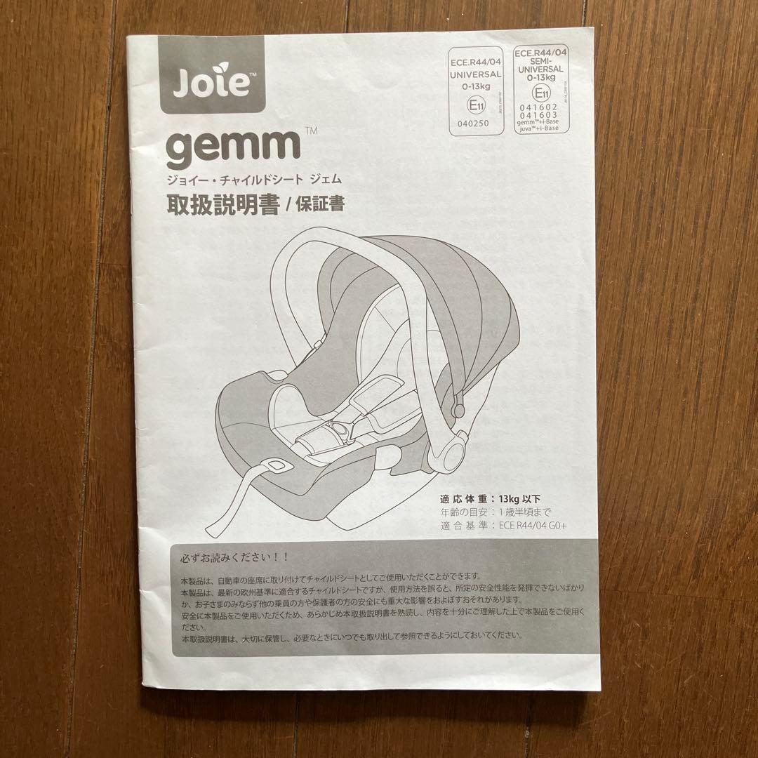 【美品】ジョイー チャイルドシート ジェム Joie ベビーシート gemm