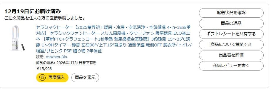 【新品未使用】 セラミックヒーター スリム扇風機 タワーファン ファンヒーター