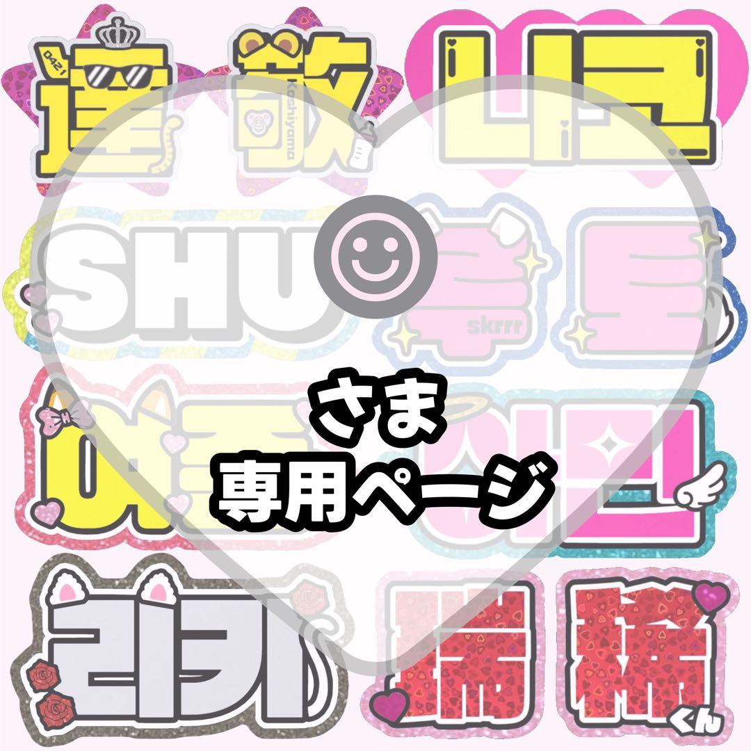 ☺︎【1/23発】うちわ文字 連結 文字パネル 団扇屋さん オーダー