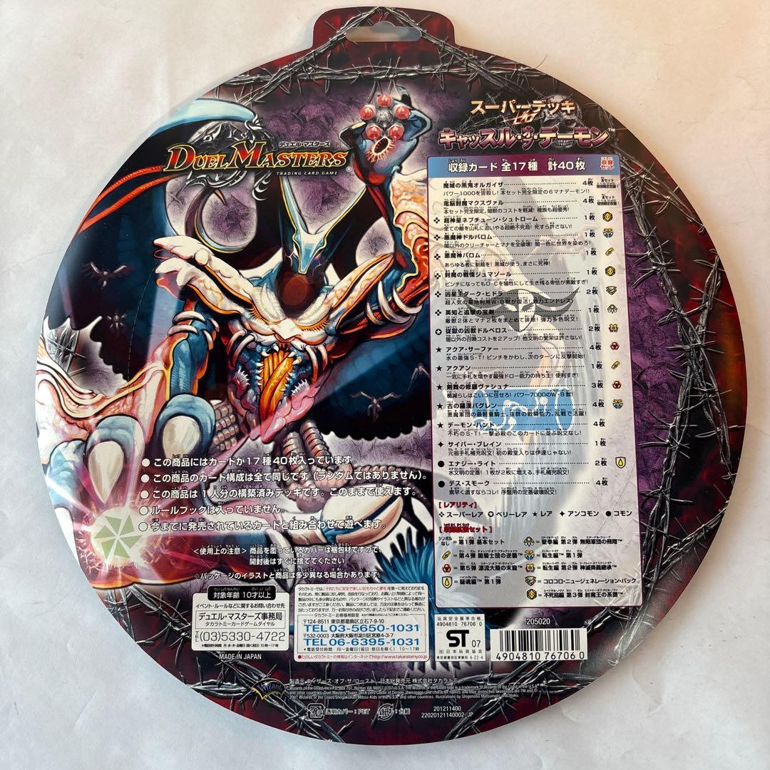 デュエルマスターズ キャッスルオブデーモン