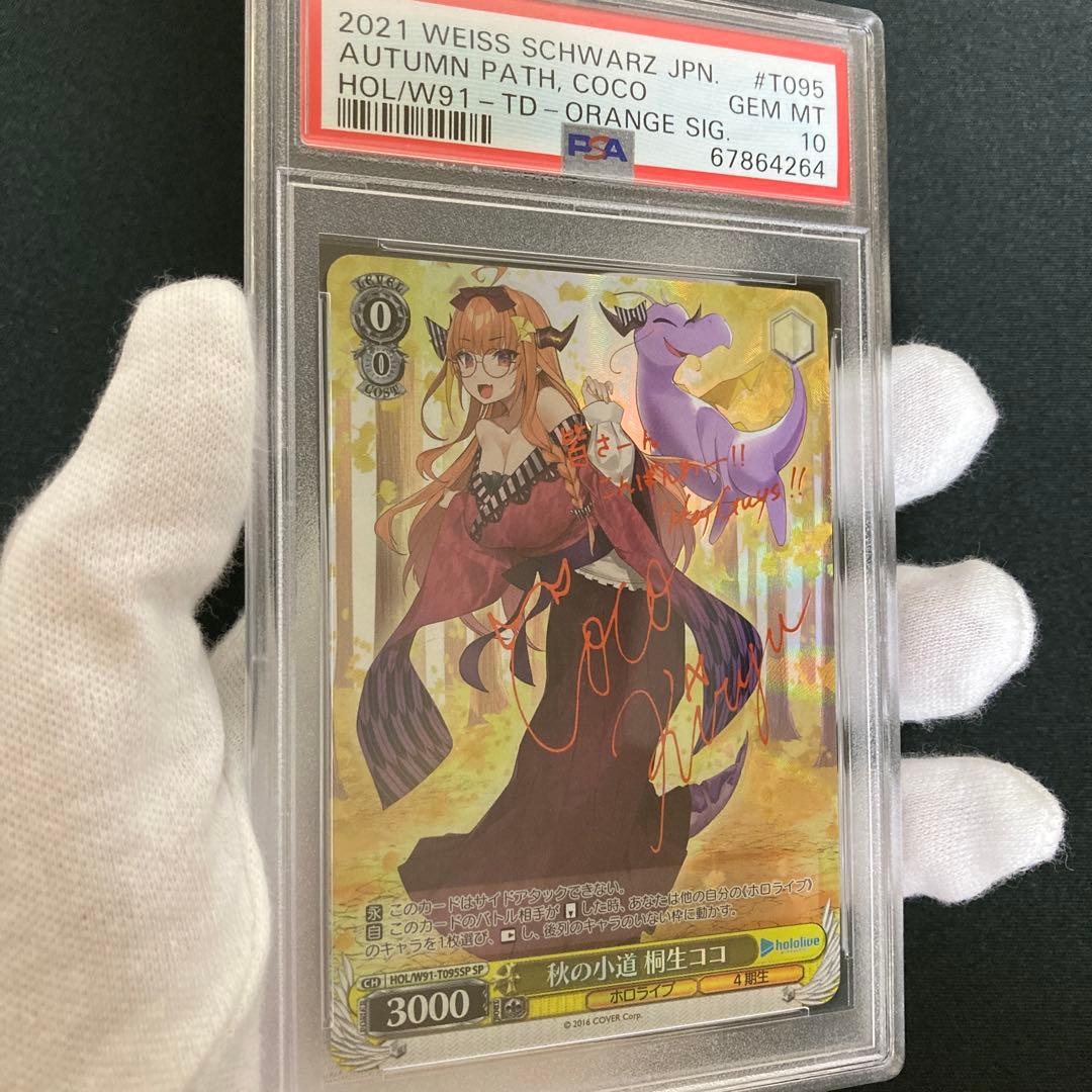 【PSA10】 秋の小道 桐生ココ SP