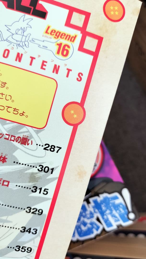 ドラゴンボール　漫画