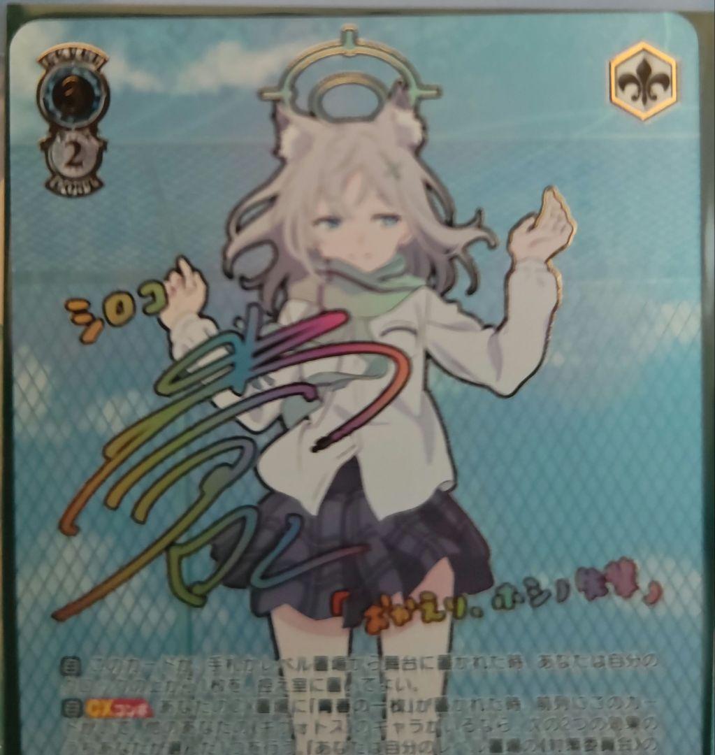 対策委員会シロコ SEC 箔押しサイン付き