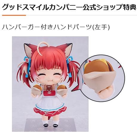 ねんどろいど 赤見かるび　特典付き