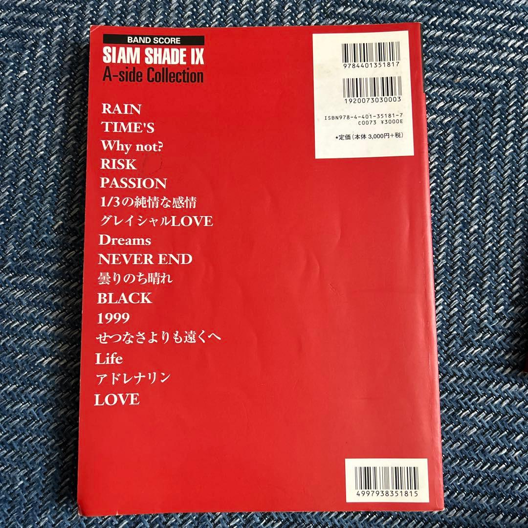 SIAM SHADE シャムシェイド バンドスコアまとめ売り