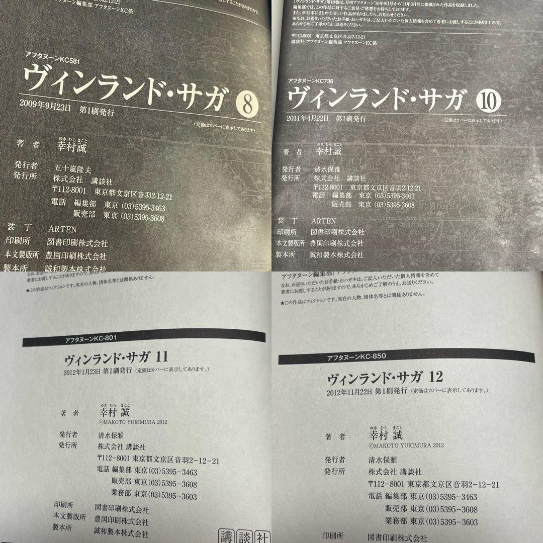 ヴィンランド・サガ 1-29巻 ＋ プラネテス 1-4巻 33冊セット 幸村誠