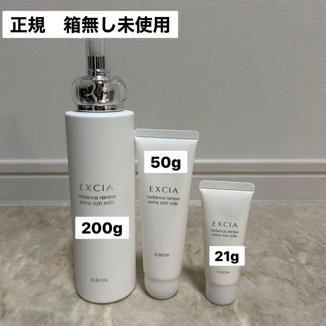 アルビオン　エクシア ラディアンスリニュー エクストラリッチミルク